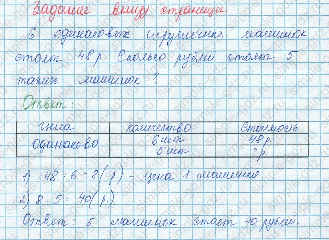 matematika class-3 Математика 3 класс учебник Моро, Бантова 1, 2 часть - 1 Часть страница 46 ответ Задание внизу страницы