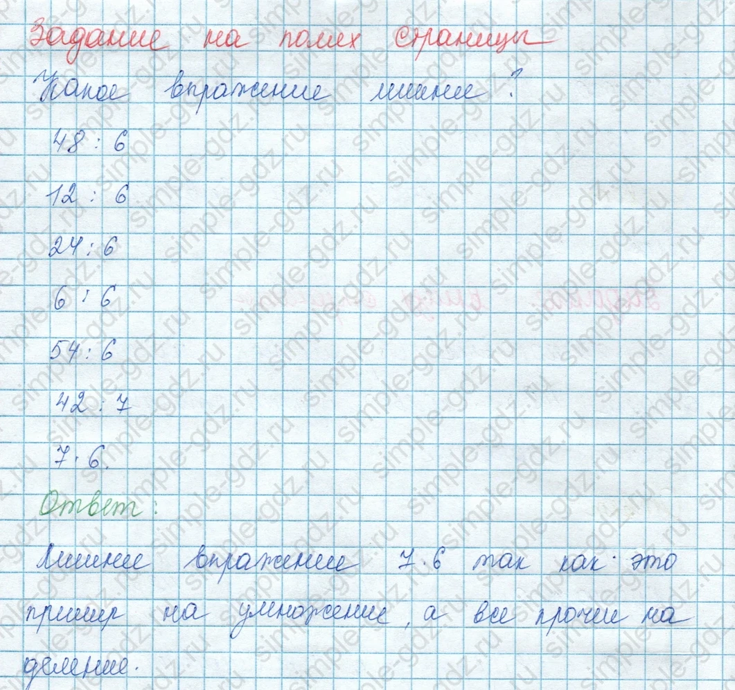 matematika class-3 Математика 3 класс учебник Моро, Бантова 1, 2 часть - 1 Часть страница 46 ответ Задание на полях