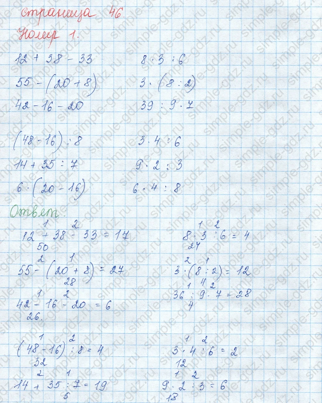 matematika class-3 Математика 3 класс учебник Моро, Бантова 1, 2 часть - 1 Часть страница 46 ответ 1