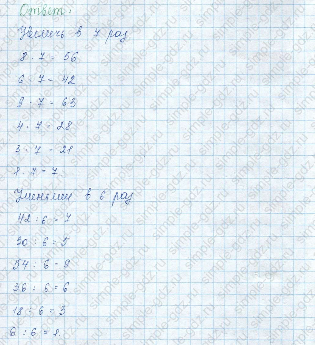 matematika class-3 Математика 3 класс учебник Моро, Бантова 1, 2 часть - 1 Часть страница 46 ответ 4