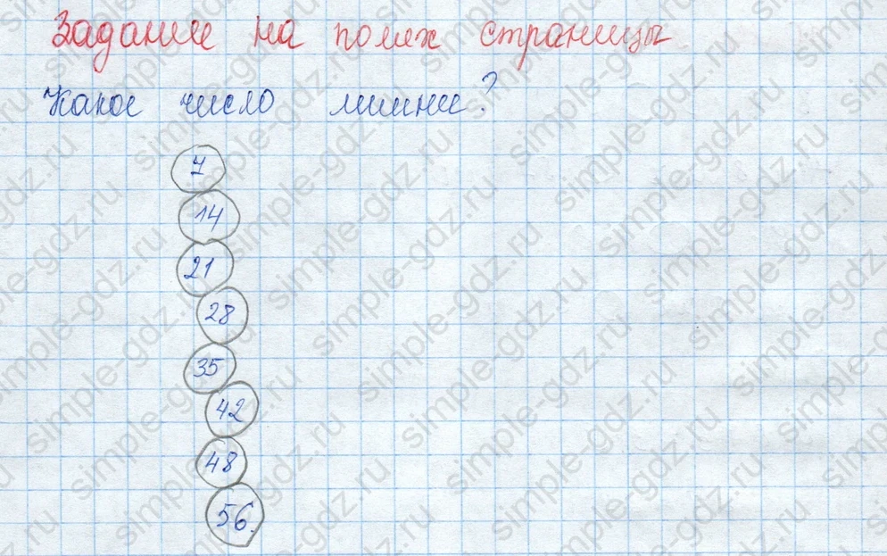 matematika class-3 Математика 3 класс учебник Моро, Бантова 1, 2 часть - 1 Часть страница 46 ответ Задание на полях страницы