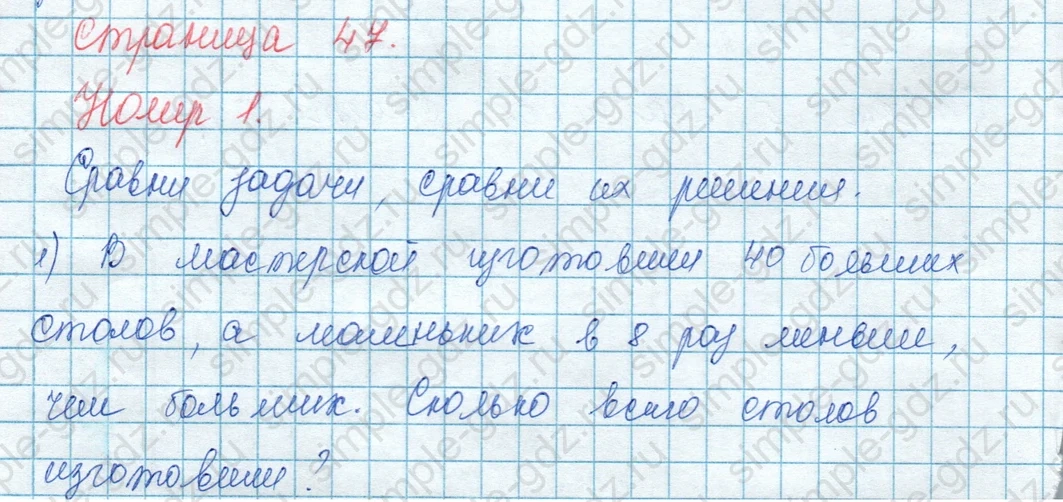 matematika class-3 Математика 3 класс учебник Моро, Бантова 1, 2 часть - 1 Часть страница 47 ответ 1