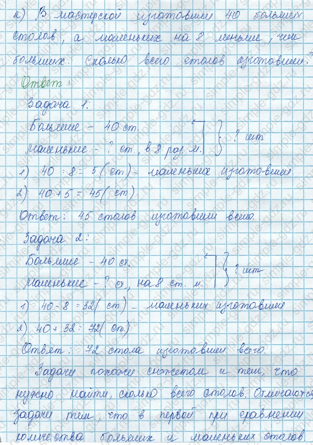matematika class-3 Математика 3 класс учебник Моро, Бантова 1, 2 часть - 1 Часть страница 47 ответ 1