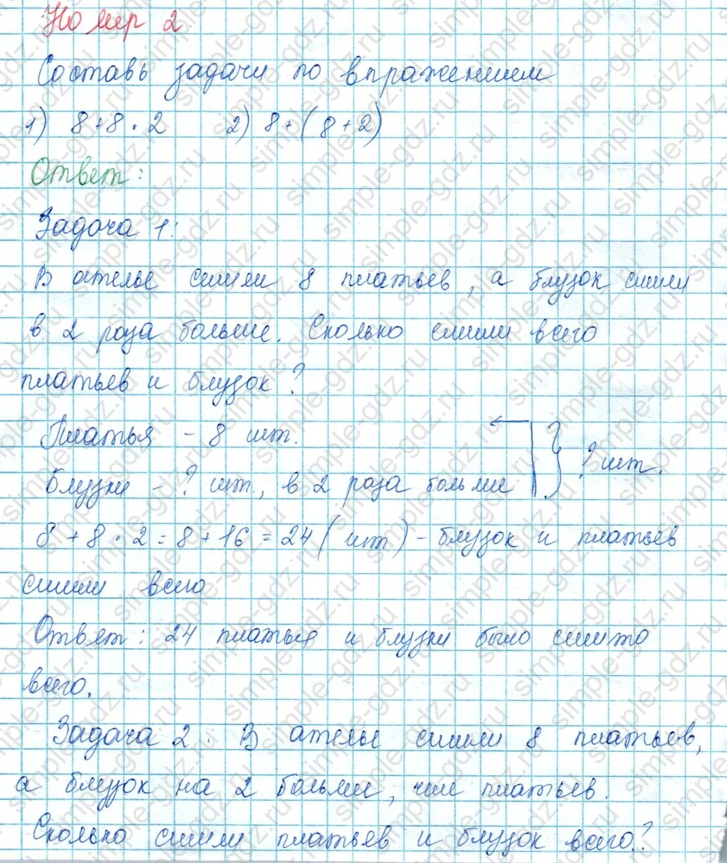 matematika class-3 Математика 3 класс учебник Моро, Бантова 1, 2 часть - 1 Часть страница 47 ответ 2
