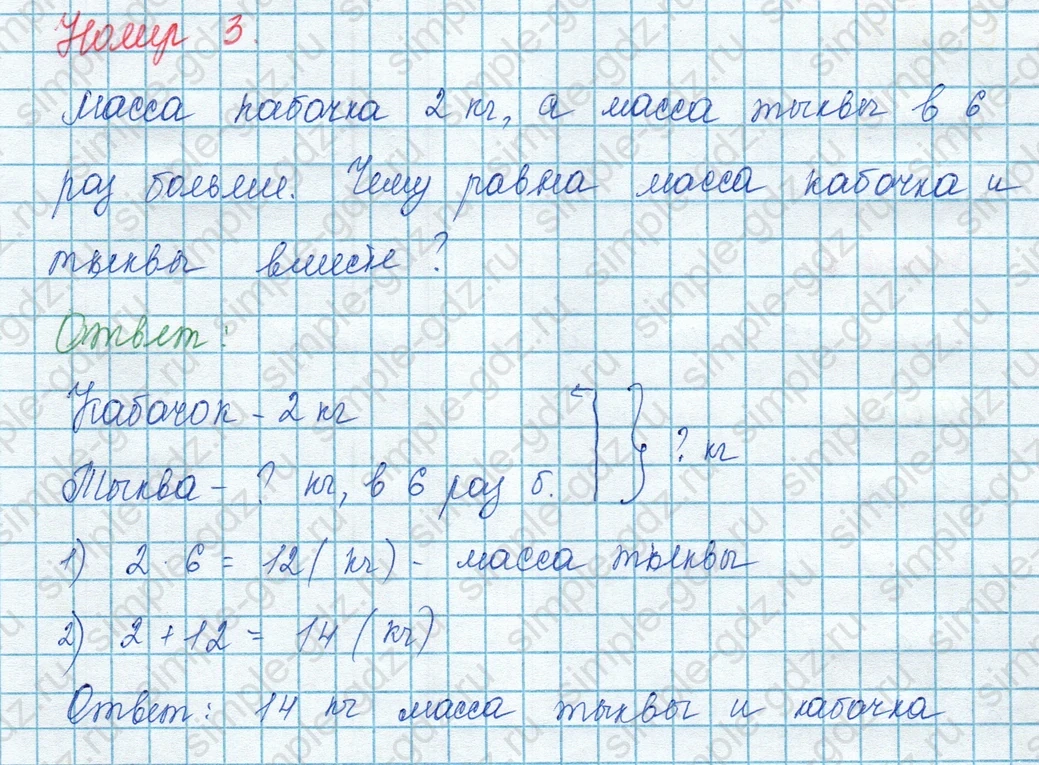 matematika class-3 Математика 3 класс учебник Моро, Бантова 1, 2 часть - 1 Часть страница 47 ответ 3