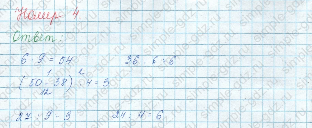 matematika class-3 Математика 3 класс учебник Моро, Бантова 1, 2 часть - 1 Часть страница 47 ответ 4
