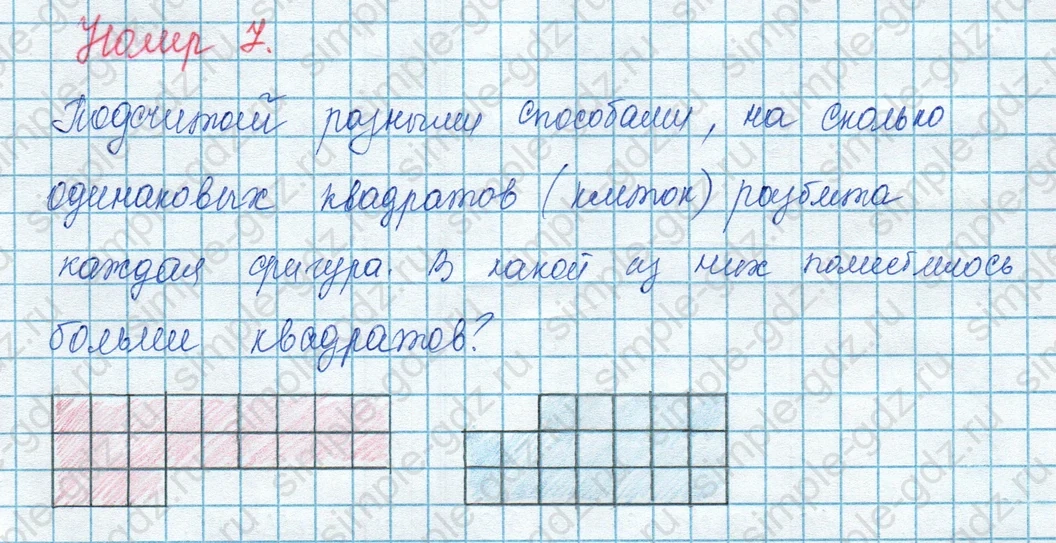 matematika class-3 Математика 3 класс учебник Моро, Бантова 1, 2 часть - 1 Часть страница 47 ответ 7