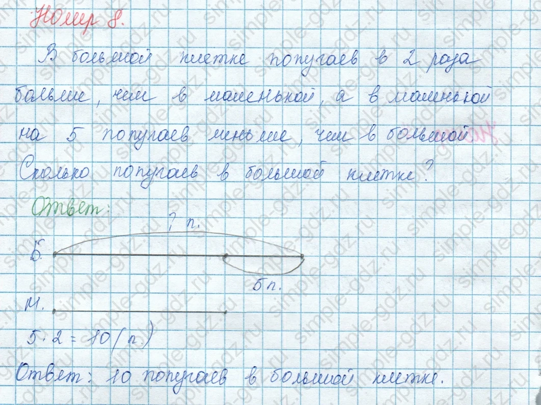 matematika class-3 Математика 3 класс учебник Моро, Бантова 1, 2 часть - 1 Часть страница 47 ответ 8