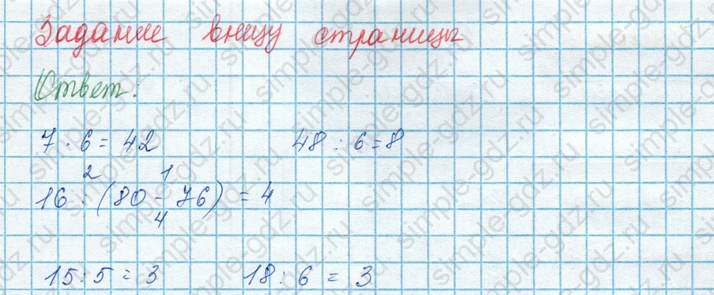matematika class-3 Математика 3 класс учебник Моро, Бантова 1, 2 часть - 1 Часть страница 47 ответ Задание внизу страницы