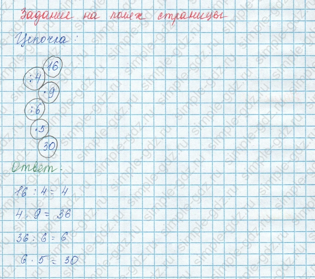 matematika class-3 Математика 3 класс учебник Моро, Бантова 1, 2 часть - 1 Часть страница 47 ответ Задание на полях