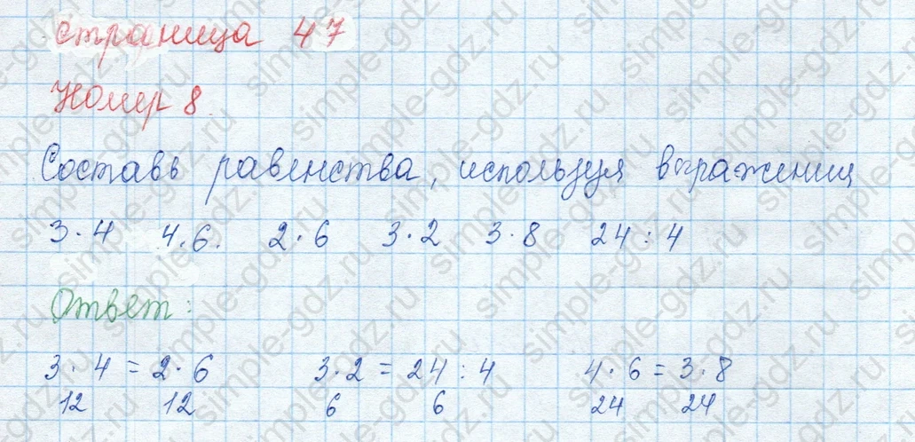 matematika class-3 Математика 3 класс учебник Моро, Бантова 1, 2 часть - 1 Часть страница 47 ответ 8