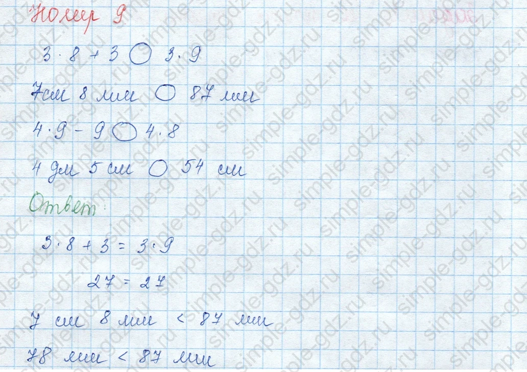 matematika class-3 Математика 3 класс учебник Моро, Бантова 1, 2 часть - 1 Часть страница 47 ответ 9