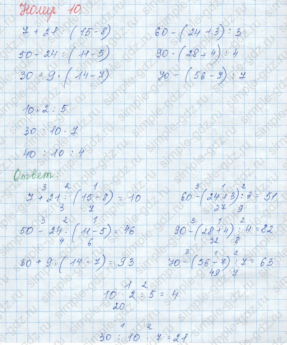 matematika class-3 Математика 3 класс учебник Моро, Бантова 1, 2 часть - 1 Часть страница 47 ответ 10