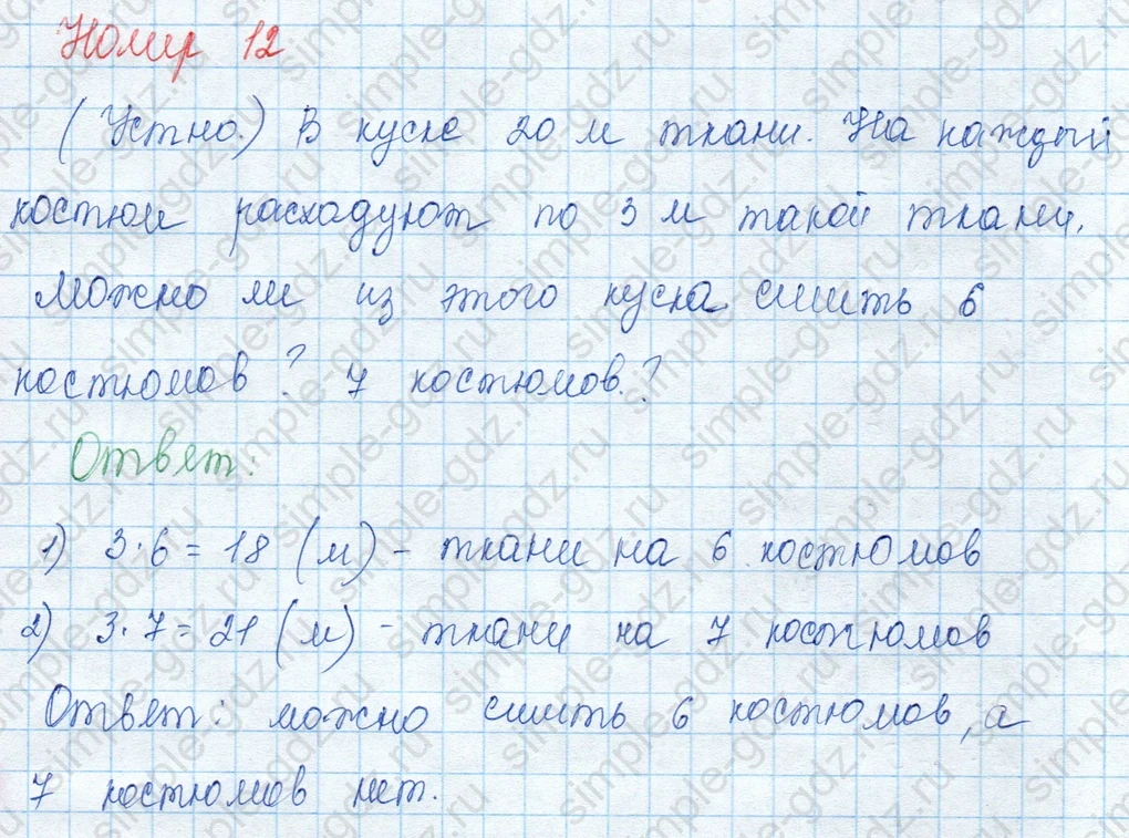 matematika class-3 Математика 3 класс учебник Моро, Бантова 1, 2 часть - 1 Часть страница 47 ответ 12