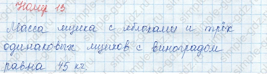 matematika class-3 Математика 3 класс учебник Моро, Бантова 1, 2 часть - 1 Часть страница 47 ответ 13