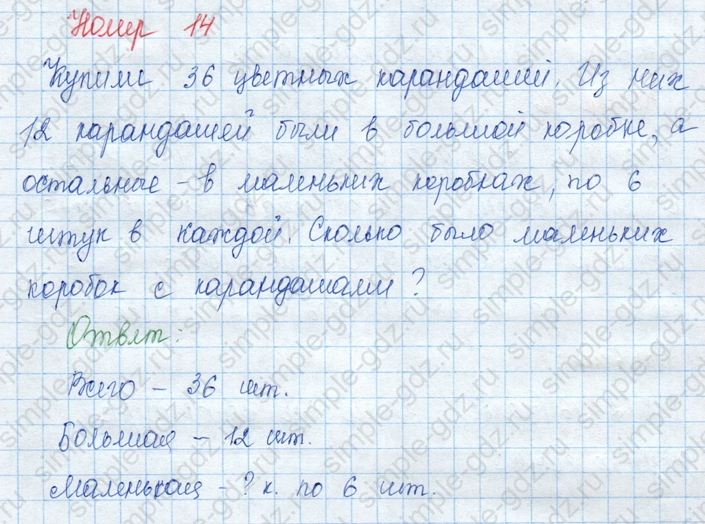 matematika class-3 Математика 3 класс учебник Моро, Бантова 1, 2 часть - 1 Часть страница 47 ответ 14
