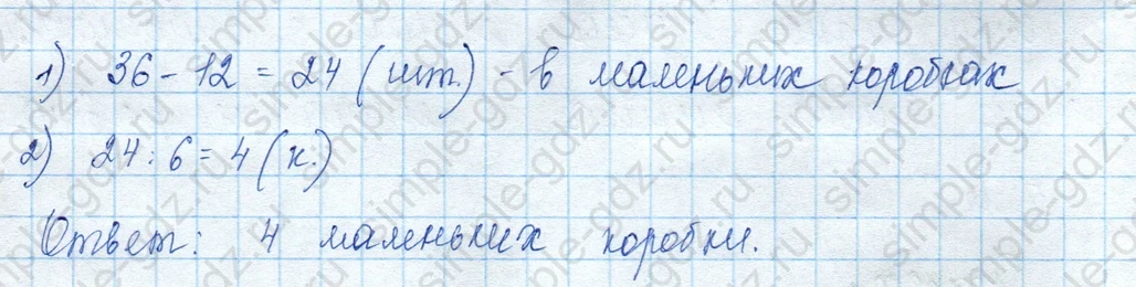 matematika class-3 Математика 3 класс учебник Моро, Бантова 1, 2 часть - 1 Часть страница 47 ответ 14