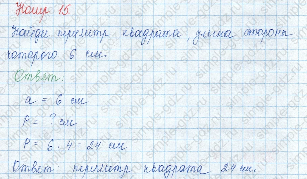 matematika class-3 Математика 3 класс учебник Моро, Бантова 1, 2 часть - 1 Часть страница 47 ответ 15