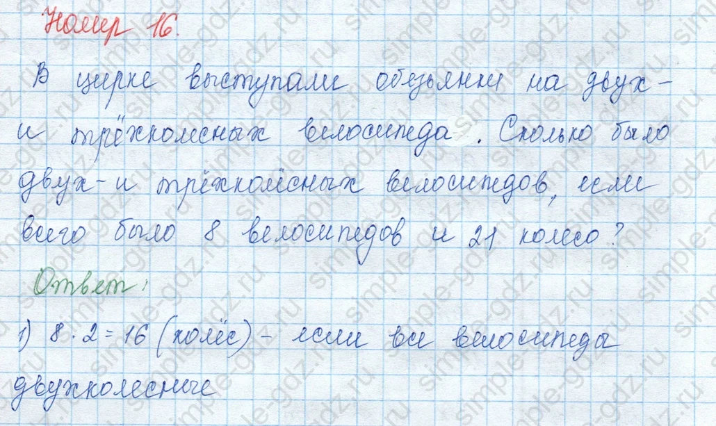 matematika class-3 Математика 3 класс учебник Моро, Бантова 1, 2 часть - 1 Часть страница 47 ответ 16