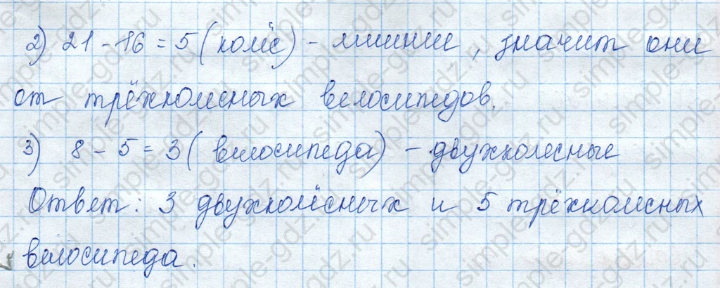 matematika class-3 Математика 3 класс учебник Моро, Бантова 1, 2 часть - 1 Часть страница 47 ответ 16
