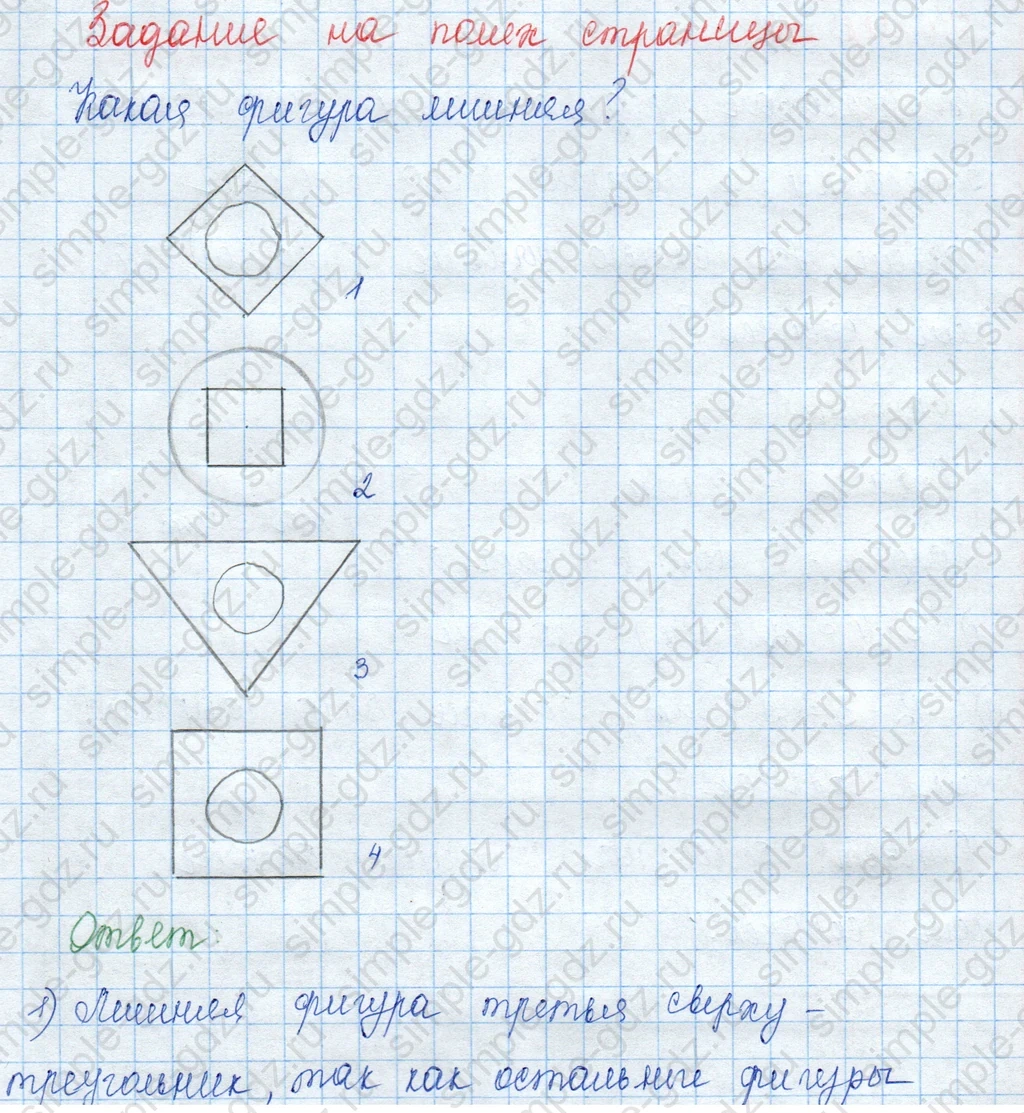 matematika class-3 Математика 3 класс учебник Моро, Бантова 1, 2 часть - 1 Часть страница 47 ответ Задание на полях страницы