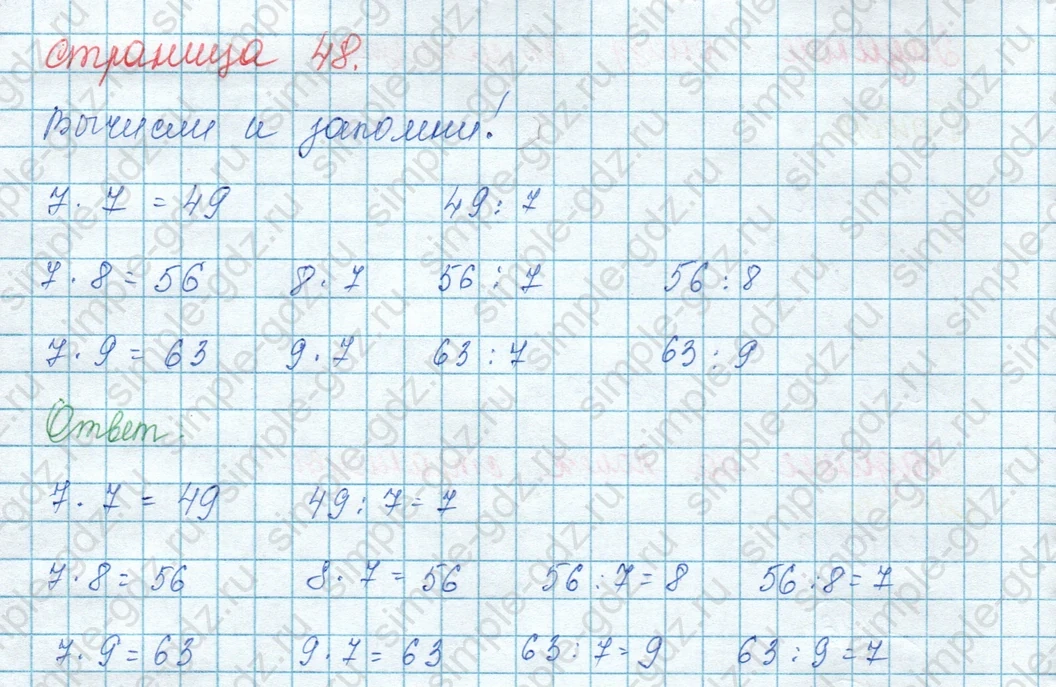 matematika class-3 Математика 3 класс учебник Моро, Бантова 1, 2 часть - 1 Часть страница 48 ответ Вычисли и заполни