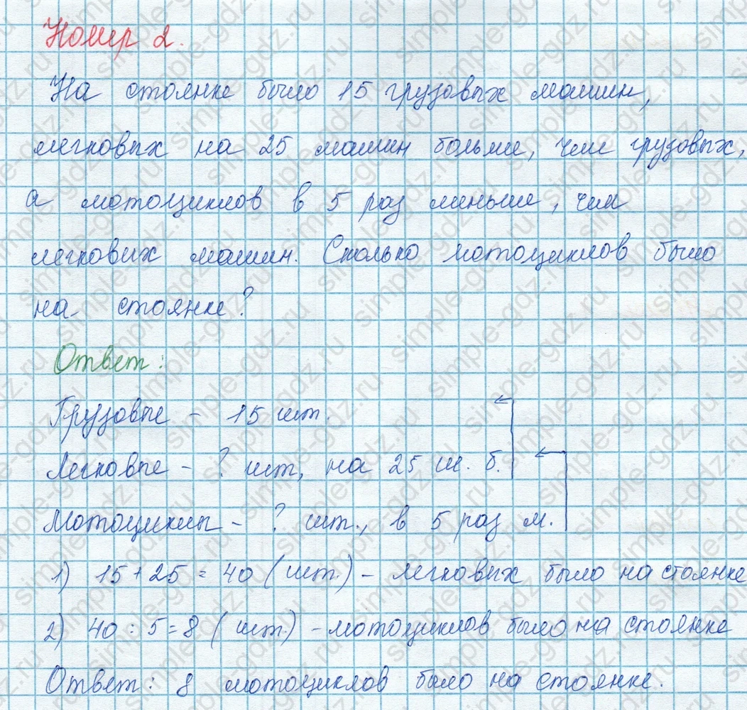 matematika class-3 Математика 3 класс учебник Моро, Бантова 1, 2 часть - 1 Часть страница 48 ответ 2