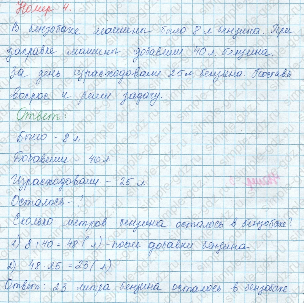 matematika class-3 Математика 3 класс учебник Моро, Бантова 1, 2 часть - 1 Часть страница 48 ответ 4