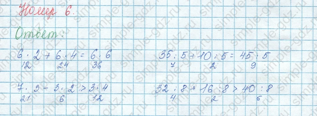 matematika class-3 Математика 3 класс учебник Моро, Бантова 1, 2 часть - 1 Часть страница 48 ответ 6