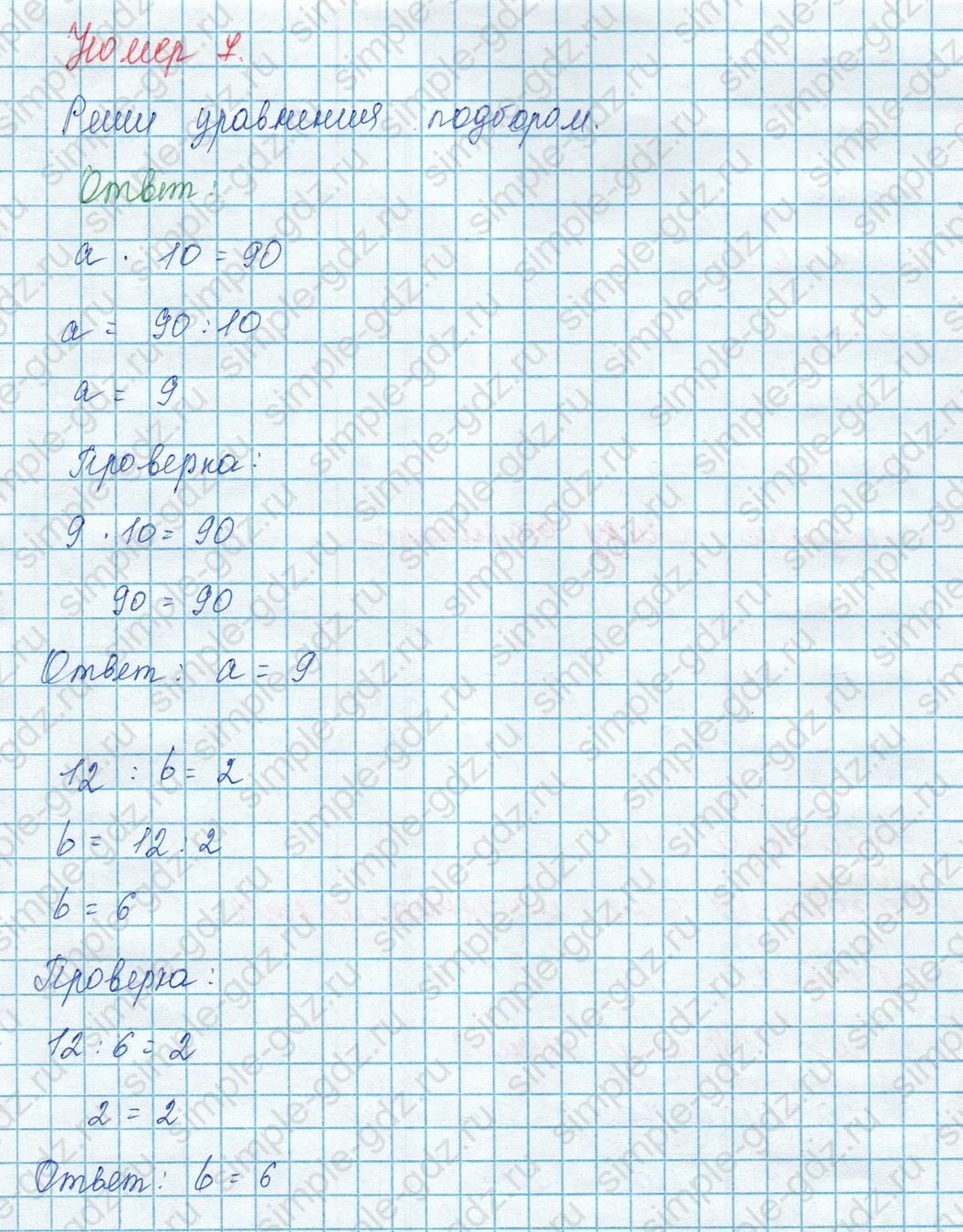 matematika class-3 Математика 3 класс учебник Моро, Бантова 1, 2 часть - 1 Часть страница 48 ответ 7