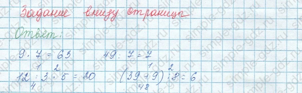 matematika class-3 Математика 3 класс учебник Моро, Бантова 1, 2 часть - 1 Часть страница 48 ответ Задание внизу страницы
