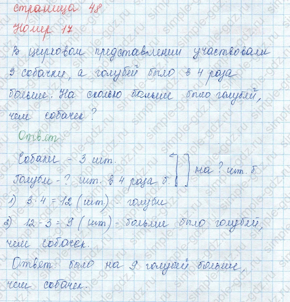 matematika class-3 Математика 3 класс учебник Моро, Бантова 1, 2 часть - 1 Часть страница 48 ответ 17