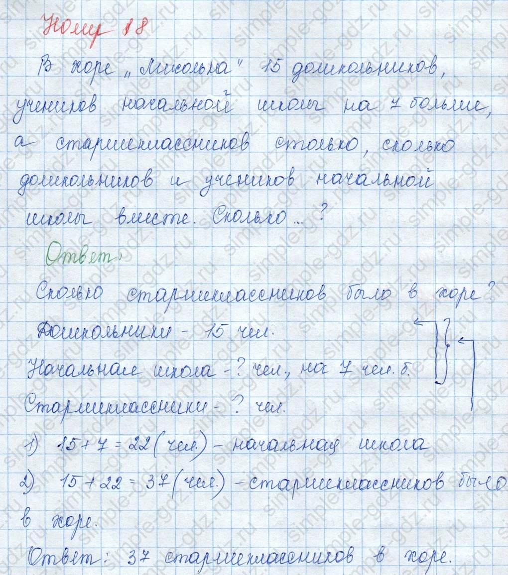 matematika class-3 Математика 3 класс учебник Моро, Бантова 1, 2 часть - 1 Часть страница 48 ответ 18