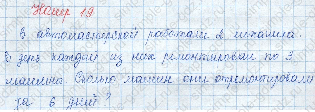 matematika class-3 Математика 3 класс учебник Моро, Бантова 1, 2 часть - 1 Часть страница 48 ответ 19