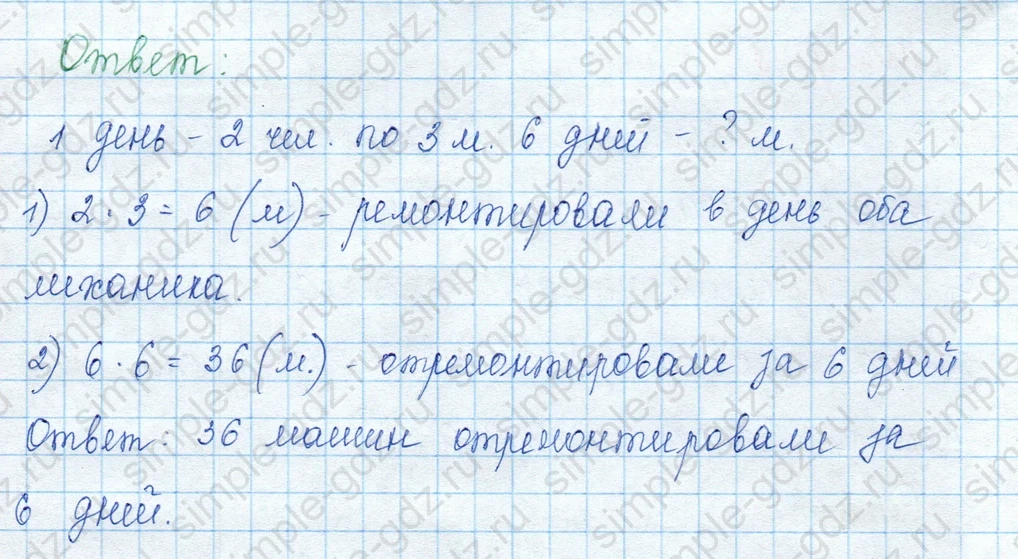 matematika class-3 Математика 3 класс учебник Моро, Бантова 1, 2 часть - 1 Часть страница 48 ответ 19