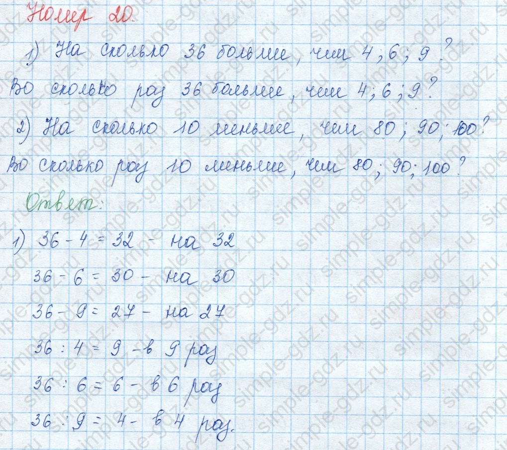 matematika class-3 Математика 3 класс учебник Моро, Бантова 1, 2 часть - 1 Часть страница 48 ответ 20