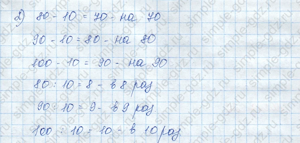 matematika class-3 Математика 3 класс учебник Моро, Бантова 1, 2 часть - 1 Часть страница 48 ответ 20