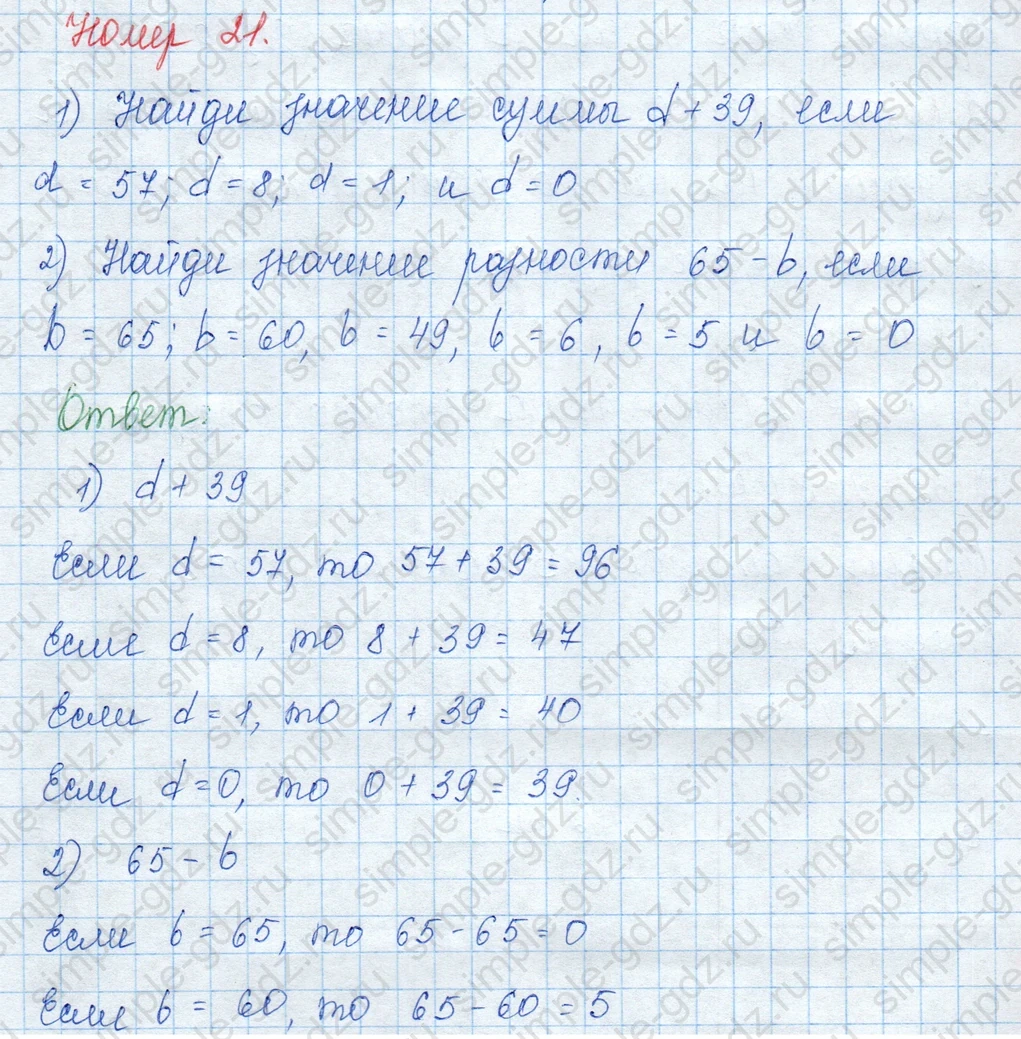 matematika class-3 Математика 3 класс учебник Моро, Бантова 1, 2 часть - 1 Часть страница 48 ответ 21