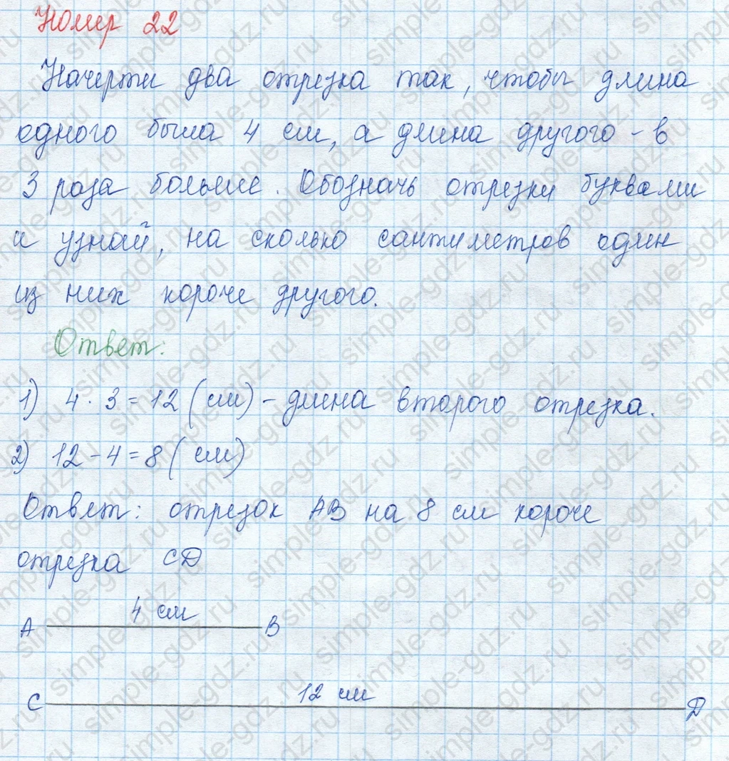 matematika class-3 Математика 3 класс учебник Моро, Бантова 1, 2 часть - 1 Часть страница 48 ответ 22