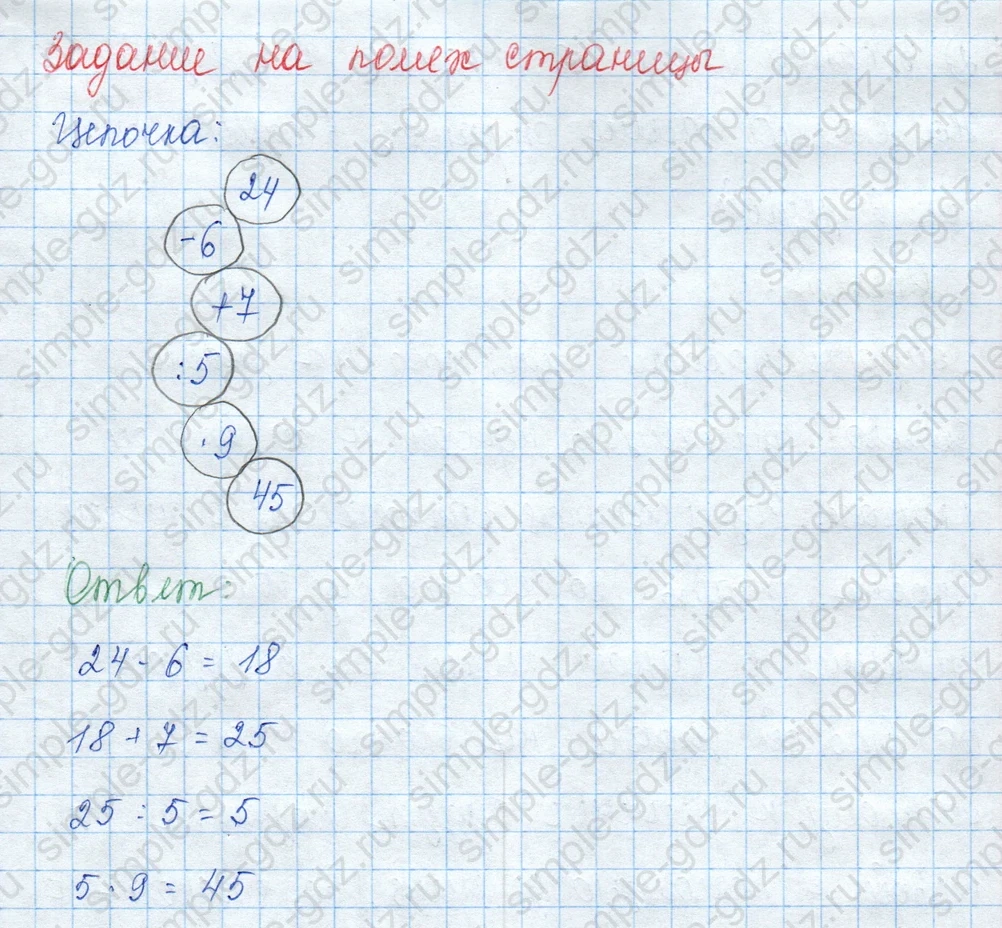 matematika class-3 Математика 3 класс учебник Моро, Бантова 1, 2 часть - 1 Часть страница 48 ответ Задание