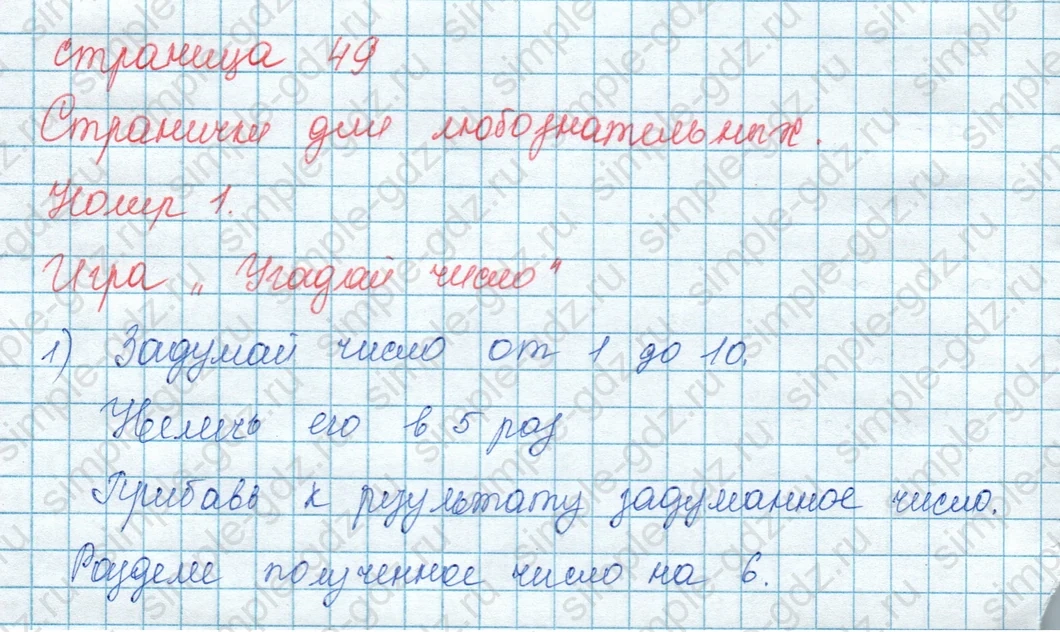 matematika class-3 Математика 3 класс учебник Моро, Бантова 1, 2 часть - 1 Часть страница 49 ответ 1 (Игра