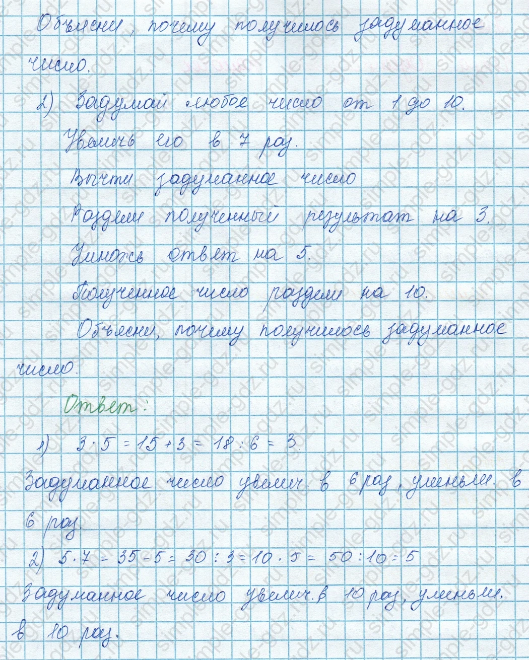 matematika class-3 Математика 3 класс учебник Моро, Бантова 1, 2 часть - 1 Часть страница 49 ответ 1 (Игра