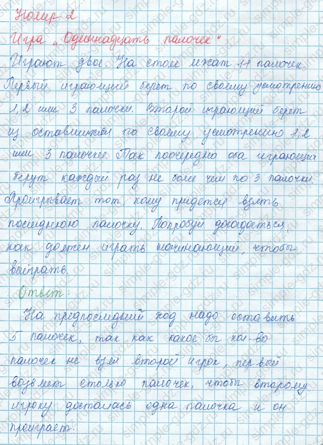 matematika class-3 Математика 3 класс учебник Моро, Бантова 1, 2 часть - 1 Часть страница 49 ответ 2 (Игра