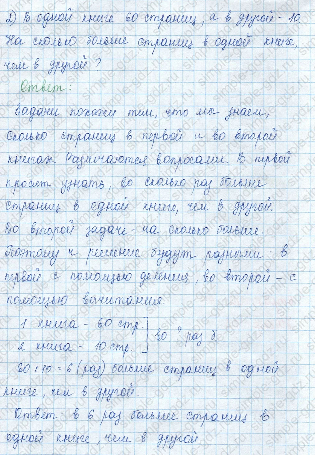 matematika class-3 Математика 3 класс учебник Моро, Бантова 1, 2 часть - 1 Часть страница 49 ответ 23