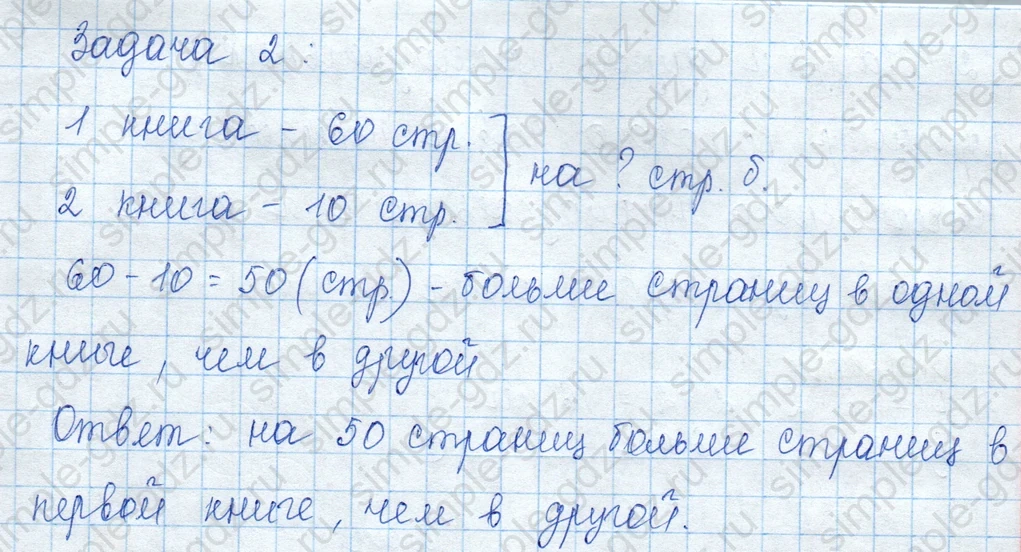 matematika class-3 Математика 3 класс учебник Моро, Бантова 1, 2 часть - 1 Часть страница 49 ответ 23