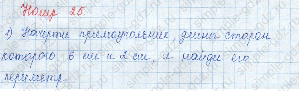 matematika class-3 Математика 3 класс учебник Моро, Бантова 1, 2 часть - 1 Часть страница 49 ответ 25