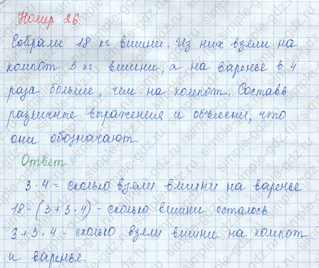 matematika class-3 Математика 3 класс учебник Моро, Бантова 1, 2 часть - 1 Часть страница 49 ответ 26