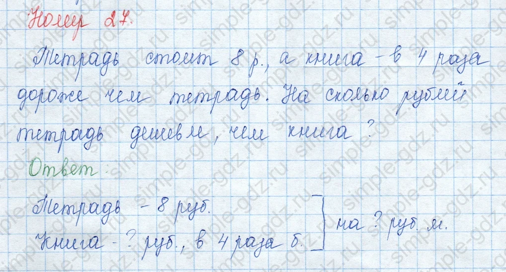 matematika class-3 Математика 3 класс учебник Моро, Бантова 1, 2 часть - 1 Часть страница 49 ответ 27