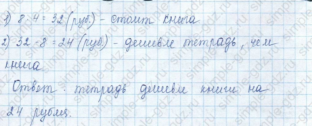 matematika class-3 Математика 3 класс учебник Моро, Бантова 1, 2 часть - 1 Часть страница 49 ответ 27
