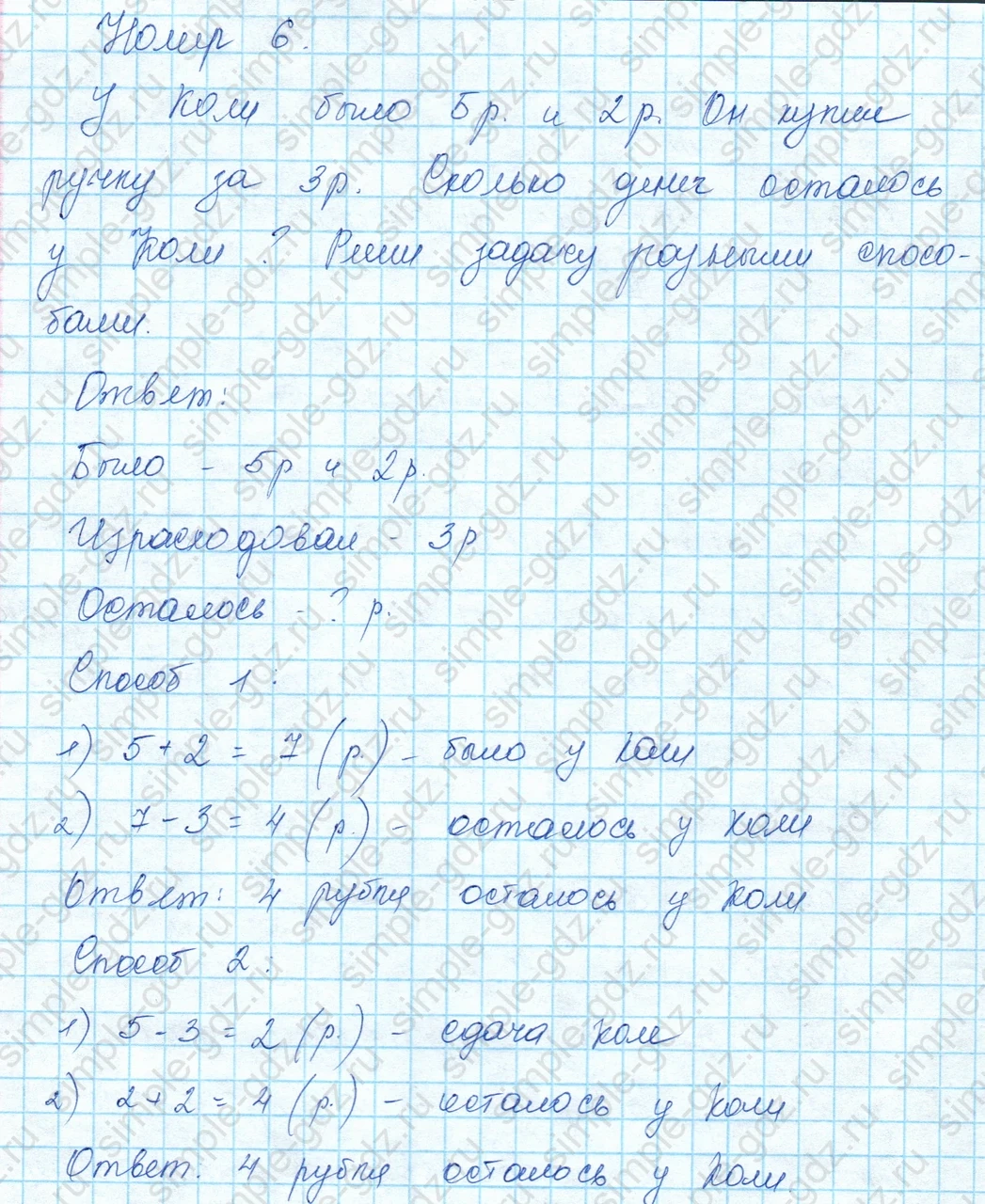 matematika class-3 Математика 3 класс учебник Моро, Бантова 1, 2 часть - 1 Часть страница 4 ответ 6